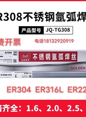 金桥不锈钢氩弧焊丝ER304 308L 309 347 316L 3102209直条1.2/1.6