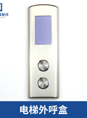 奥的斯电梯外呼盒面板DAA23501BM蓝屏外呼外招显示板电梯配件