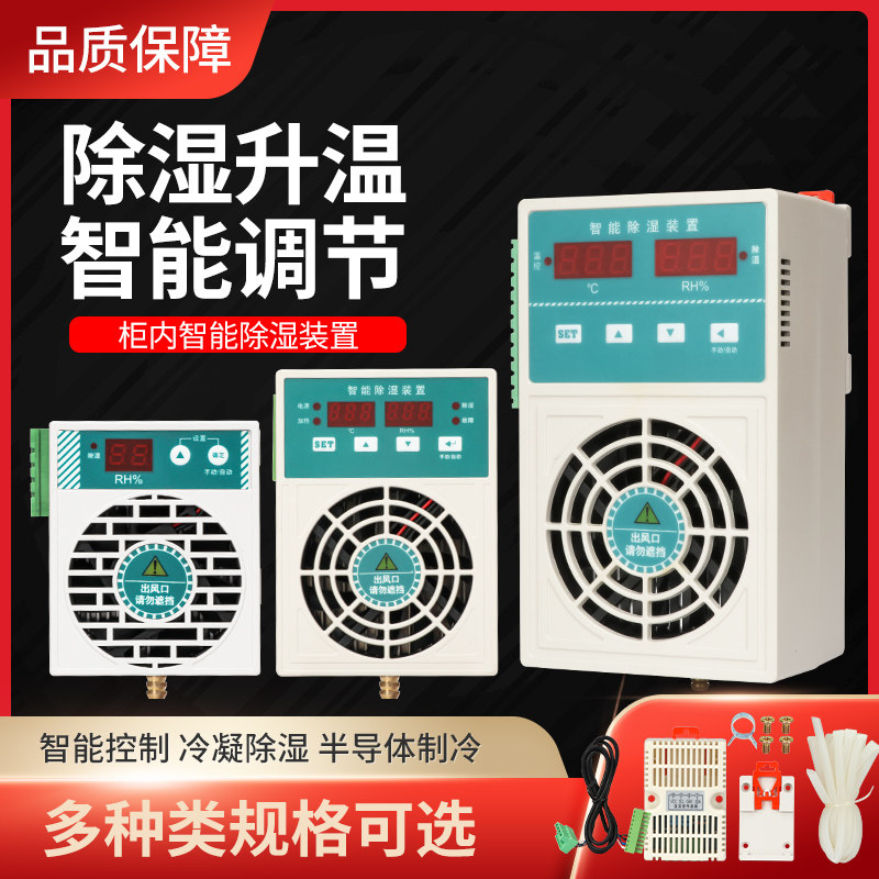 配电柜半导体除湿机器开关配电箱自动防凝露铝合金智能除湿装置,鲜花速递/花卉仿真/绿植园艺,水枪,淘宝优惠券,粉丝福利购,淘宝优惠卷