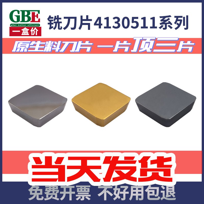 GBE 铣刀片四方硬质合金YG6 YW1 YT15 四方刀片4130511倒角机刀片