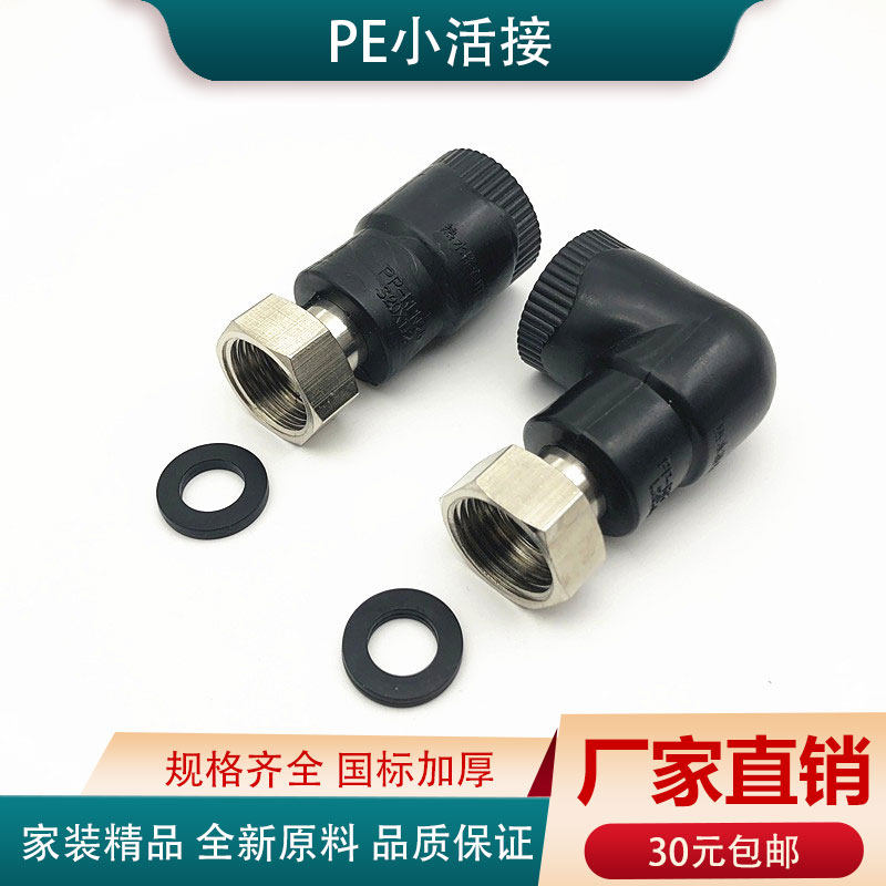 PE内丝活接头20变4分25转6分1寸活直接 弯头pe黑色热熔水管配件 - 实物图