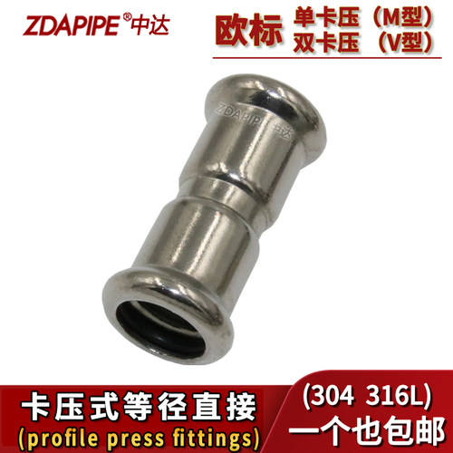 304不锈钢欧标双卡压直接V型等径接头单卡压M型直通德标卡压管件