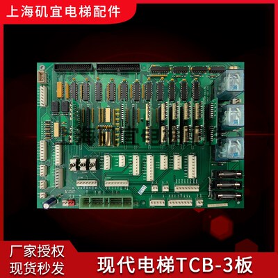 上海现代电梯控制柜继电器板TCB-3 204C2467 H22(CH)STVF5接口板