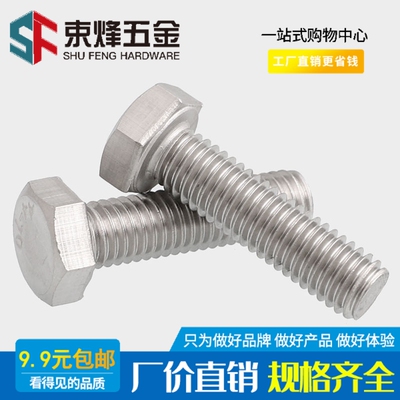 316不锈钢外六角螺栓 外六角螺丝M8*10x12x20x25x30x40x100x120mm