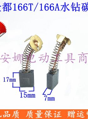 适金都165 166水钻碳刷钻孔机齿轮弹簧电刷台式打孔机原厂配件