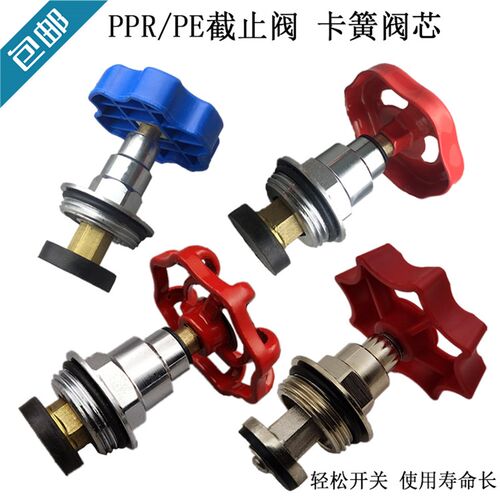 包邮PPR截止阀阀芯20-110 升降式PE卡簧铜杆铜芯PPR水阀水管配件