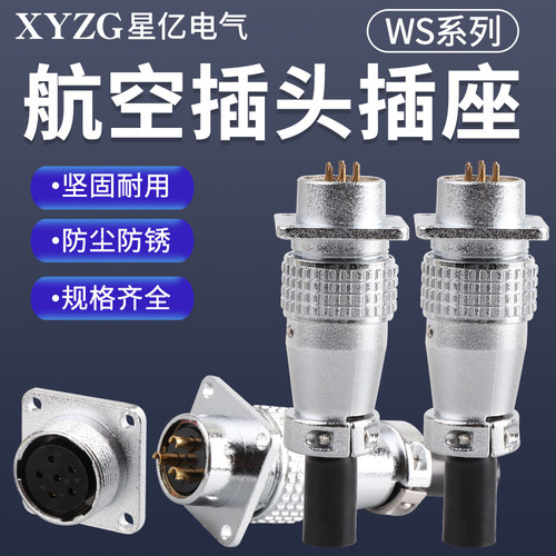 工业航空插头插座WS16/20/24/28/32/40系列3/4/5/9/12/15芯连接器