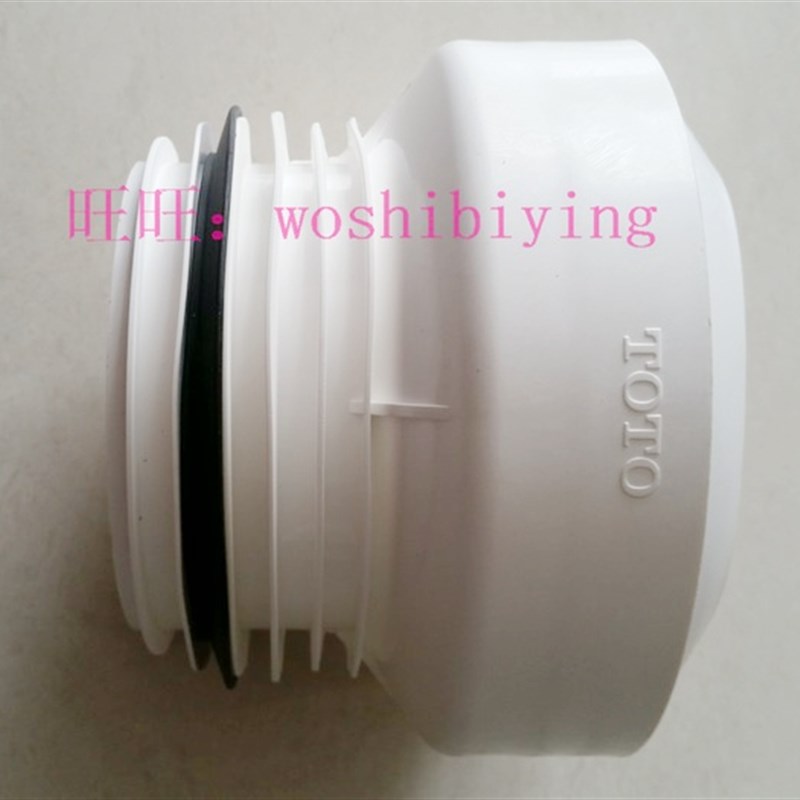 TOTO 原装 墙排马桶 排水连接件 接头TX215C CW681CW985PBCW781PB