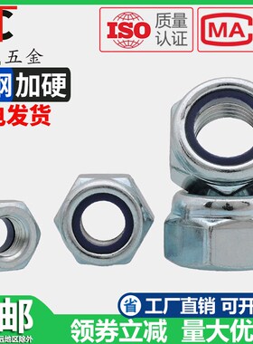 DIN985镀蓝白锌尼龙防松螺母六角锁紧自锁防滑螺丝帽M3M4M5M6-M16