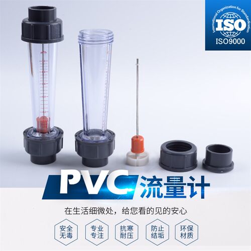 PVC塑料管式转子LZS-15/25/32/50/65/浮子液体水流量计管道式短管