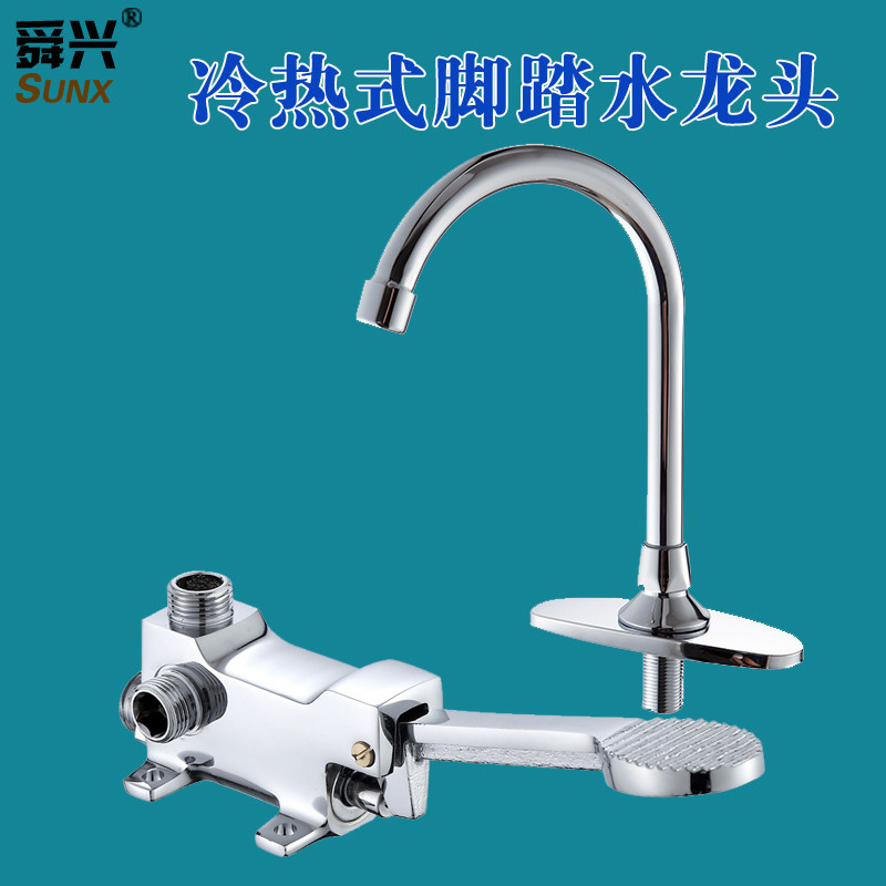 脚踏式冷热水龙头开关一体式 脚踩式冷热三通二进一出脚踏水龙头