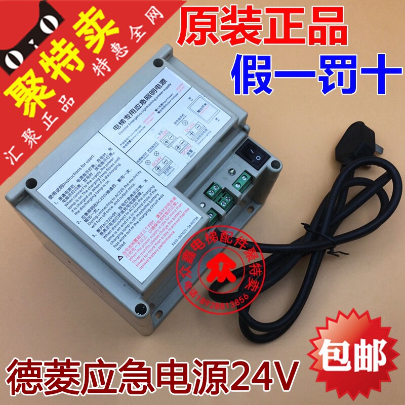 德菱原装24V应急照明电源RKP220/24H 12V锂电池电梯配件五方对讲