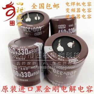450v330uf电容400V330UF全新进口黑金刚点/电焊机 逆变器 变频器