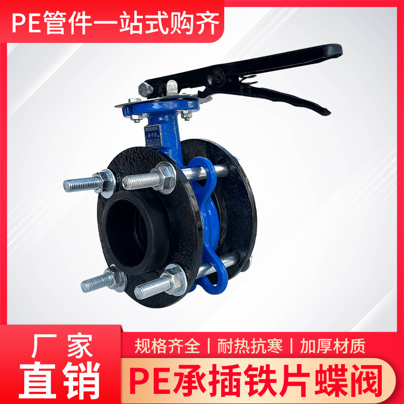 PE水管蝶阀蝶阀大流量快开阀门闸阀螺丝法兰闸阀637590110热熔阀