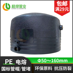 PE电熔管堵管件消防配件钢丝网骨架复合管接头给水pe电熔管帽管堵