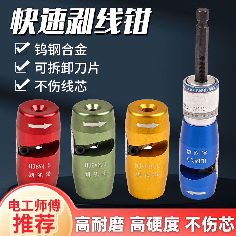 快速剥线电动剥线皮工具快速剥线钳电线电缆去皮剥线器旋转去皮器,鲜花速递/花卉仿真/绿植园艺,水枪,淘宝优惠券,粉丝福利购,淘宝优惠卷
