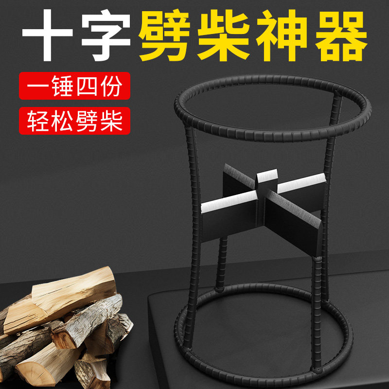 劈柴神器家用农村十字劈柴机劈木头工具劈材分裂器砍柴劈柴器户外