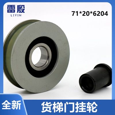 适用日立电梯NF货梯门吊轮70*20*6204门挂轮 挂板轮71*20*6204 72