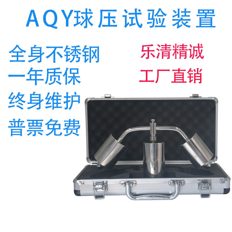 精诚球压试验装置WQY球压测试仪耐热试验仪AQY烘箱塑料加热送标准
