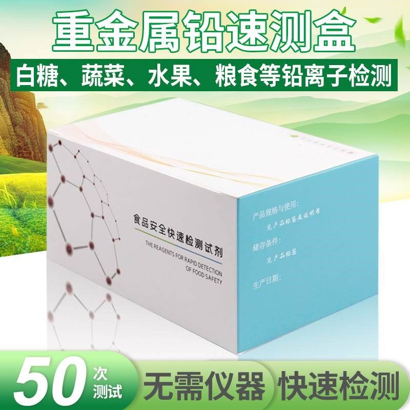 重金属铅速测盒快速检测皮蛋蔬菜水果水质茶叶粮食等样品中铅离子,鲜花速递/花卉仿真/绿植园艺,水枪,淘宝优惠券,粉丝福利购,淘宝优惠卷