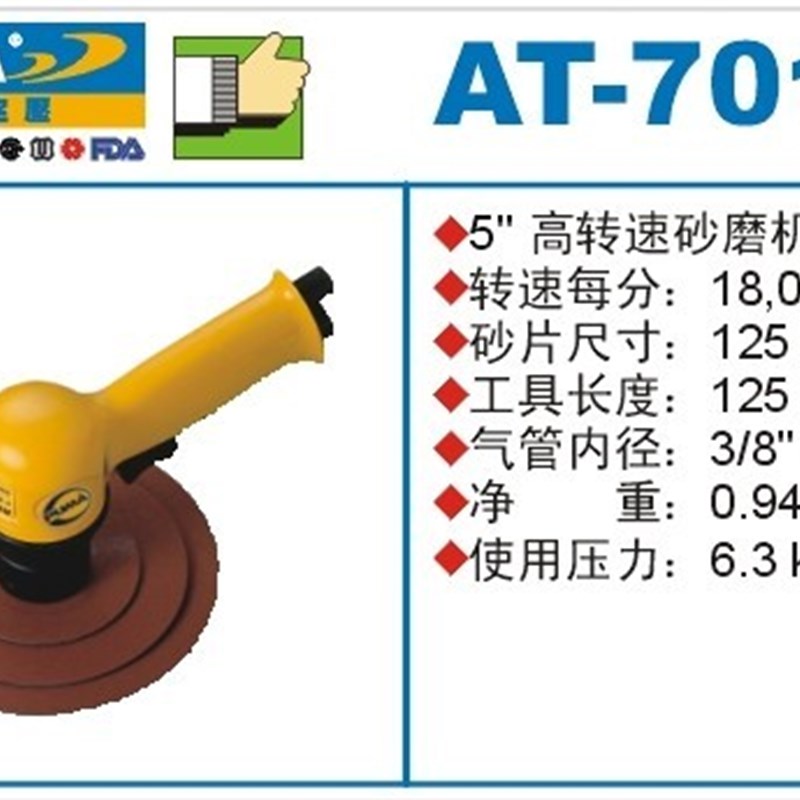 PUMA巨霸气动砂磨机AT-7012砂光机5寸打磨机125MM气动AT-7012G