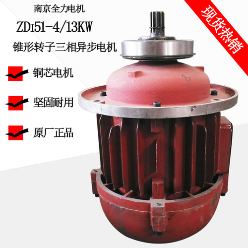 ZD151-4/13KW南京全力起重电机10吨电动葫芦行车起重机主起升电机