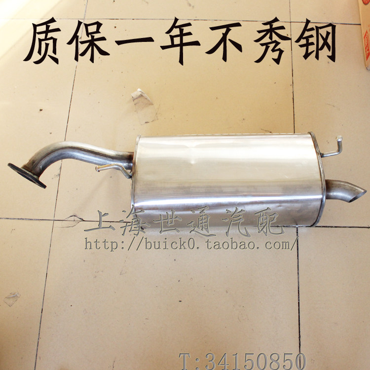 适用雪佛兰新老乐风乐骋后排气管尾段消音器消声器后节不锈钢