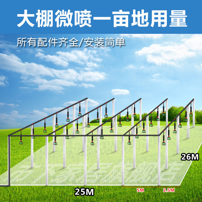 农业温室大棚灌溉4分6分管园艺自动浇水微喷雾化喷灌农用滴灌降温