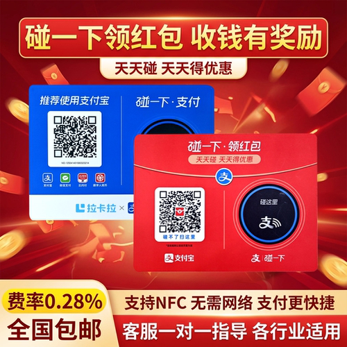 商家收款码牌碰一碰有优惠有奖励