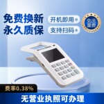 扫码王收钱吧卡拉餐饮收银4G手持商户收钱器无营业执照免流量费