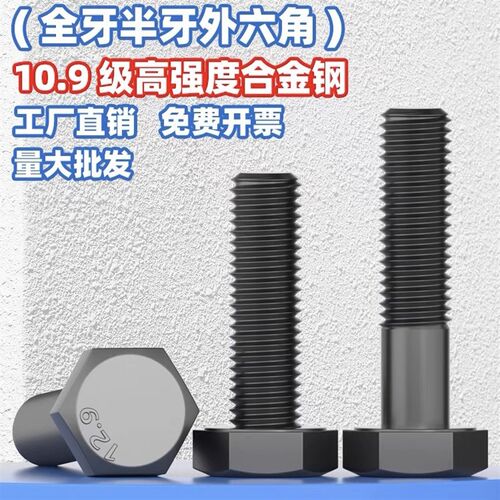 10.9级外六角螺栓40Crmo外六角M6M8M10M12M14M16M20M24M30M33M36