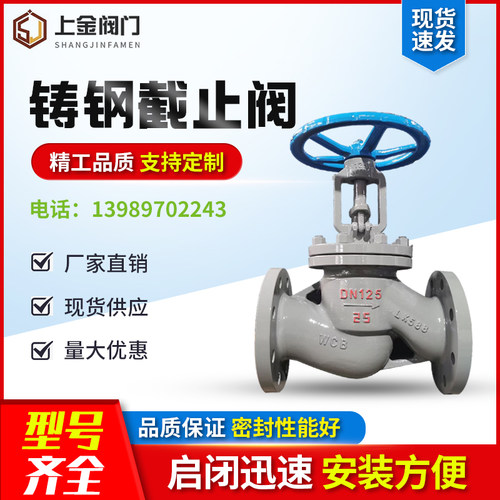 J41H-16C/25C铸钢法兰截止阀手动蒸汽耐高温碳钢截止阀门DN50 80