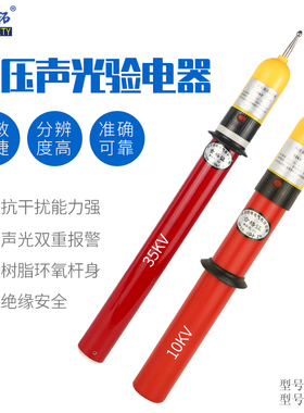 10kv高压验电器伸缩型35KV声光报警验电器棒状电工验电笔电压测试
