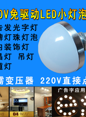 免驱动220VLED灯泡灯珠展柜广告招牌光源3W水晶吊灯照明灯具配件