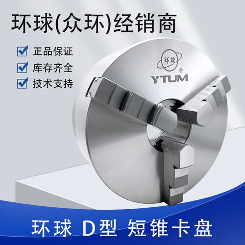 烟台高精密环球卡盘D8 D11型短锥三爪卡盘K11160 200 250325/D6D8