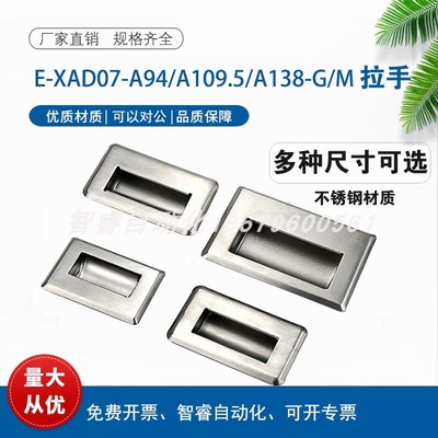 E-XAD07-A94/A109.5/A138-G/M不锈钢拉手把手XAD08 XAD05-A90/120