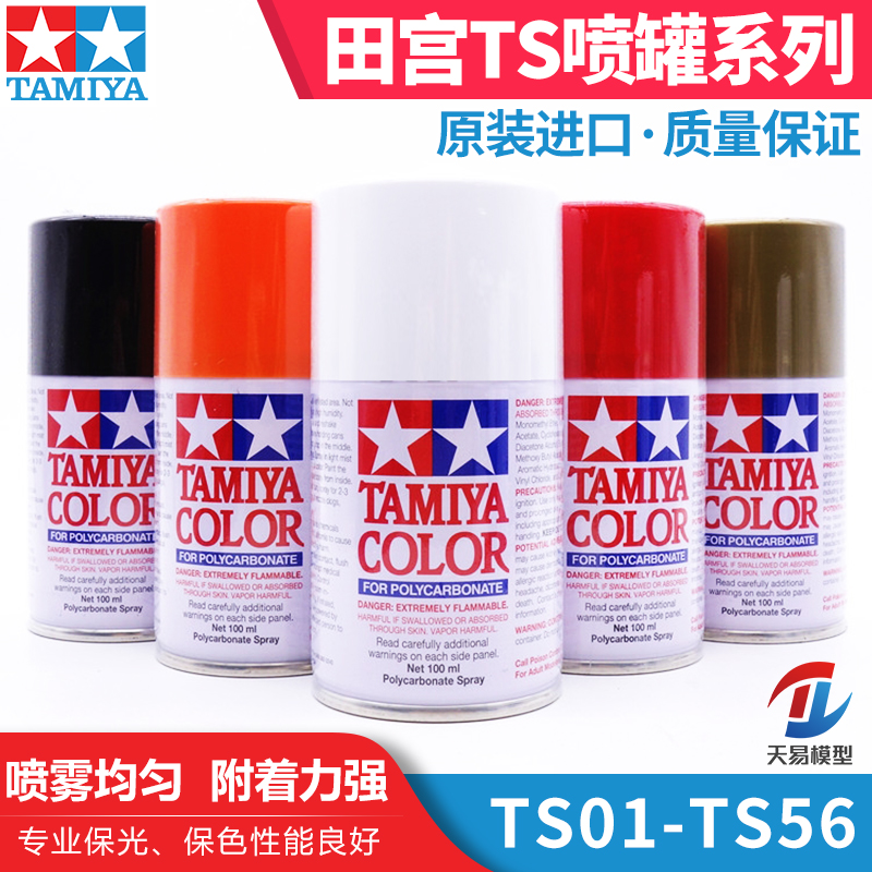 天易模型 田宫 喷漆喷灌模型上色油漆喷 手喷漆喷灌 TS1-TS56