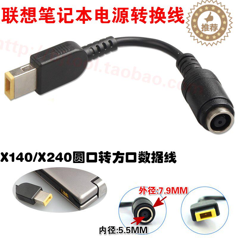 新品联想thinkpad电源转接头X140eX260X240s圆口转换方口插头线