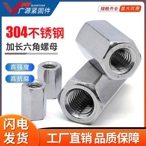 六角加长螺母304不锈钢M6螺帽 M8M10接母 丝杆牙条连接母驳接母