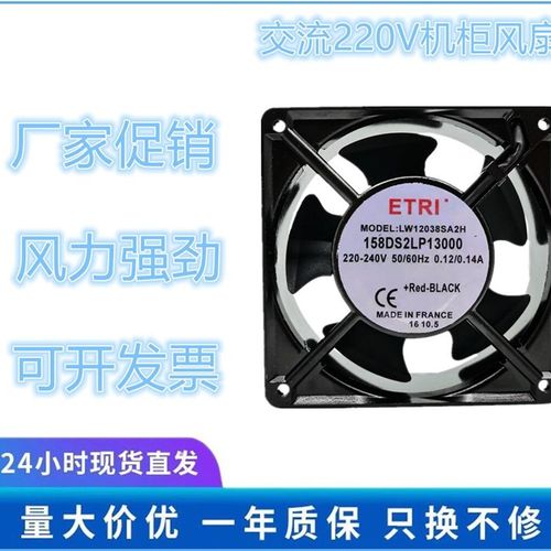 ETRI LW12038SA2H 158DS2LP13000 220V 12CM 12038 机柜散热风扇