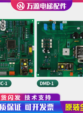 电梯门机板控制板适用日立DMC-1/DMD-1变频器驱动板电梯配件全新