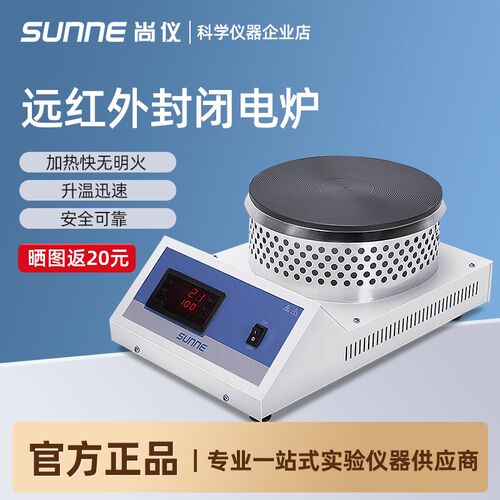 上海尚仪数显控温化学封闭式电炉实验室可调温工业加热电炉1000W