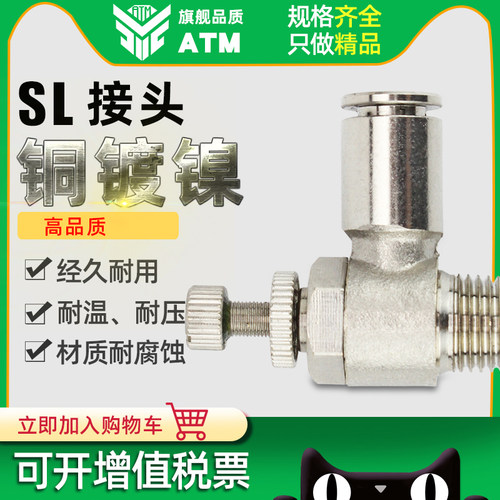 气动金属耐高温SL4/6/8/10/12-M5-01-02-03-04调速调节接头节流阀