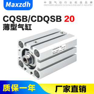 气动小型薄型气缸CQSB/CDQSB20-5/10/15/20/25/30/35/40/45/50