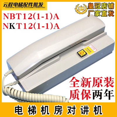 电梯对讲主机电话NKT12(1-1)A/B/B1德凌机房三方/五方对讲通话NBT