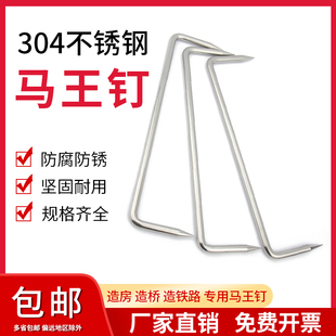 金超304不锈钢蚂蟥钉/扒钉/锔钉/U型骑马钉/建筑大长铁钉/马王钉