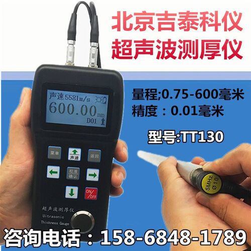 超声波测厚仪TT130钢管壁厚仪金属测厚钢板管道锅炉厚度测量仪器