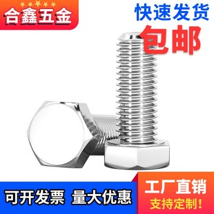 304不锈钢外六角螺丝螺栓加长螺杆螺钉大全M5M6M8M10M12M14M16M20