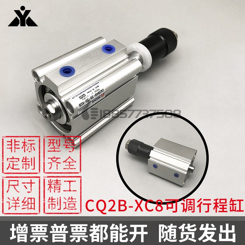 CQ2B/CDQ2B40-45DMZ/CQ2A/CDQ2A63-60DZ-XC8-XC9行程可以调节气缸
