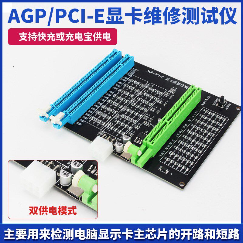 AGP PCI-E显卡检测仪CPU带灯测试座假负载电脑主板维修工具新款